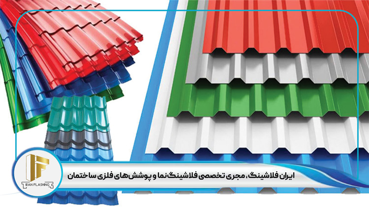 استفاده از ورق آردواز در پوشش های ساختمان - ایران فلاشینگ