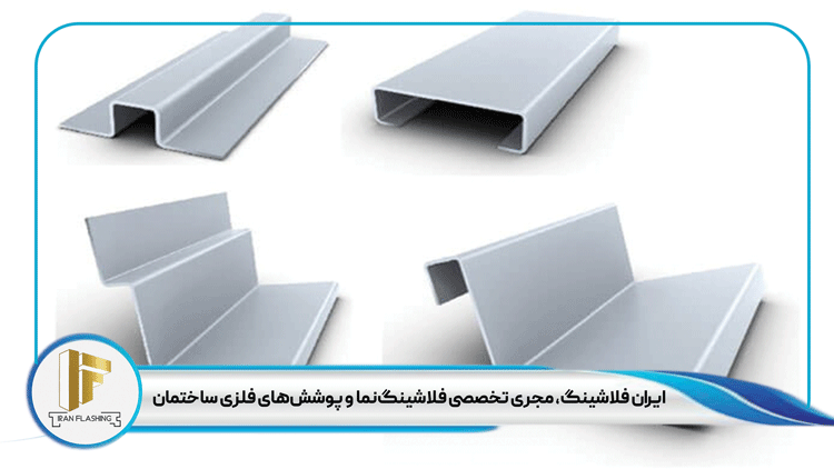 مزایای اجرای فلاشینگ ساندویچ پانل